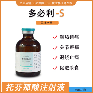 多必利S兽用柴辛注射液头孢噻呋不吃食便秘发烧猪牛羊犬猫兽药