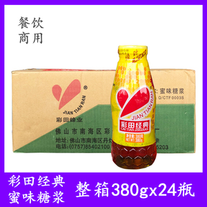 彩田经典蜜糖 糖浆烧烤蜂蜜380g*24整箱浓缩蜜糖烧腊专用商用蜂蜜