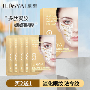 ILISYA睡眠眼膜贴法令纹贴淡化细纹眼纹皱纹保湿官方旗舰店正品