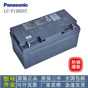 松下蓄电池 LC-P1265ST 12V65AH太阳能UPS电源直流屏EPS专用电池