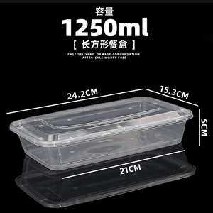 海鲜盒一次性加长方形1250外卖餐盒烤鸭烧烤盒塑料加厚烧鹅打包盒