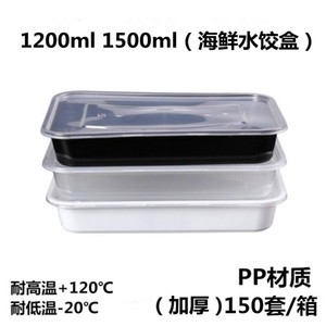 一次性餐盒加长方形加厚1200ml塑料外卖烧烤盒羊肉海鲜水饺打包盒