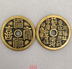 43mm纯黄铜铜板仿古福禄寿喜平遥花钱古代铜板吉语古钱铜币收藏品
