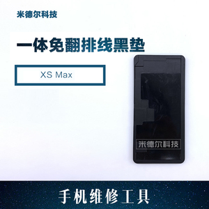 适用于IPX XSMAX XR维修压屏免翻排贴合黑垫苹果X一体压屏红胶垫