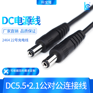 圆孔DC充电线5.5*2.1公对公电源线dc双公头线5521dc线双头延长线