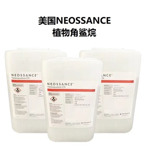 纯角鲨烷油C30封闭剂原料美国NEOSSANCE进口