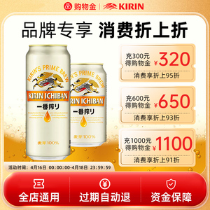 KIRIN麒麟啤酒购物金