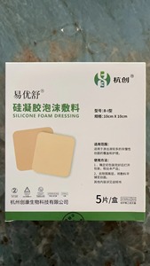 杭创易优舒硅凝胶泡沫敷料预防压疮老人屁股减压卧床伤口保护褥疮