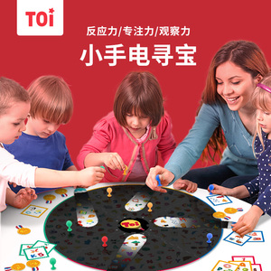 TOI小手电找找看桌游 亲子桌面游戏儿童玩具培养早教益智互动3岁+