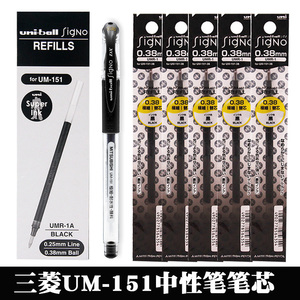 日本UNI三菱UMR-1笔芯UM-151中性笔替芯uniball学生签字笔笔芯考试办公用文具0.38/0.5mm适用三菱151中性笔