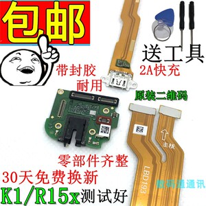 OPPOR15X K1送话小板 OPPOK1尾插排线 R15X手机主板充电原装接口