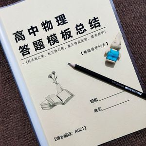 高中物理答题模板总结高一高二高三高考物理重点知识点总结复习本