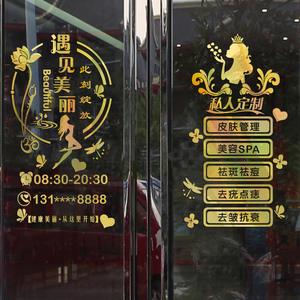 美容院玻璃门贴纸 美甲店铺创意橱窗广告字帖 养生会所装饰墙贴画