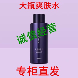 完美玛丽艳滋润爽肤水300ml新品柔肤水护肤品专卖店官网专柜正品