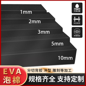 38度黑白色EVA泡棉板材卷材cos道具定制 泡沫板包装内衬包装定制