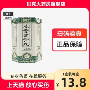 老君炉 藤黄健骨丸浓缩丸3.5g*30丸 长春人民药业药店官方旗舰店正品