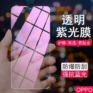 适用于OPPO A9X A79 A77 A73 A59 A57 K1 R15X手机全屏紫光钢化贴膜保护眼睛抗蓝光手机膜