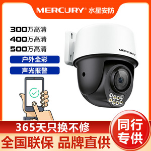 水星监控球机无线WiFi摄像头全彩防水监控器360度无死角MIPC5286