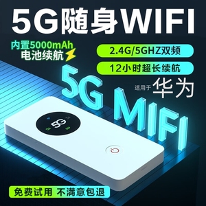 华为5G随身wifi3PRO无线网络三网通免插卡手机户外直播便携路由器