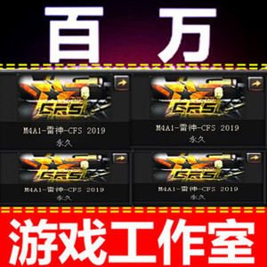 现货 CF全新CFS2019雷神皮肤永久 不是荣耀之怒之魄CFS2018毁灭