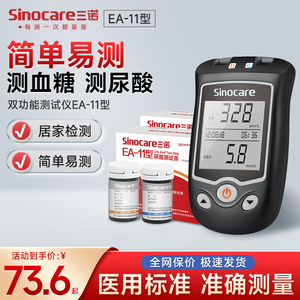 三诺EA-11血糖尿酸检双功能测量仪器家用高精准的试纸官方旗舰店