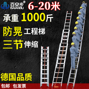 百安步梯子工程梯消防加厚工地三联节工业单面伸缩便携升降6-20米