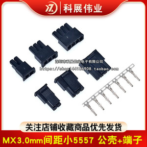 MX3.0mm间距小5557单排公壳插头+端子连接器2P3P4P5P6P7P8P带扣