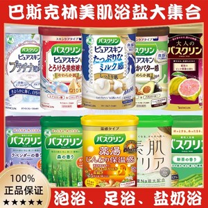 日本巴斯克林浴盐泡澡足浴温泉粉泡脚粉全身保湿嫩肤淋浴盐入浴剂