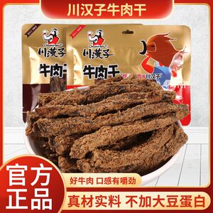 川汉子五香麻辣牛肉干500g(100g*5袋)四川达州特产小吃零食熟食