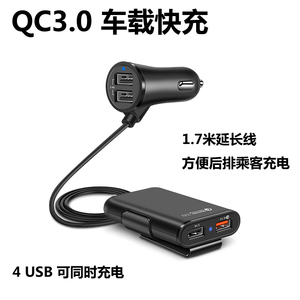 QC3.0快充车载充电器汽车4usb车充闪充5V/9V/2A后排延长线12V1.5A