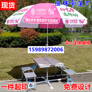 中国移动太阳伞移动折叠桌椅伞组合地推摆摊广告伞户外促销遮阳伞