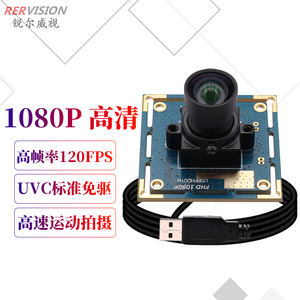 1080P高清USB摄像头模组高速120帧高帧率电脑安卓树莓派UVC免驱