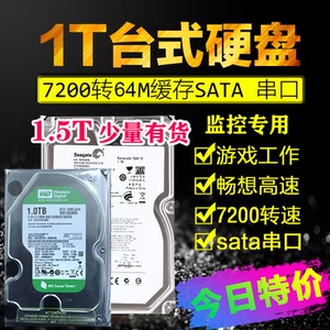 1.5T串口SATA机械硬盘监控家用台式机64M缓存