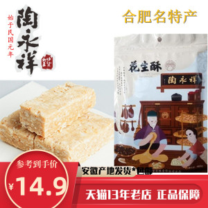 陶永祥花生酥400克*6袋安徽合肥传统特产老奶奶喜欢香酥炒货糕点