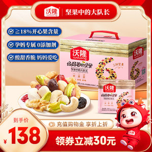 【618预售】沃隆妈妈每日坚果750g孕妇专用坚果零食独小包装礼盒