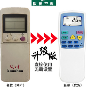 双银牌适配banshen阪神空调遥控器KFR-25GW/A KFR-32GW/B