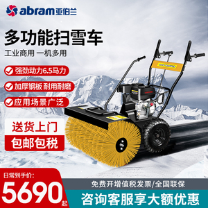 亚伯兰80SX推雪车扫雪机扫地机多功能道路物业燃油除雪清雪大马力