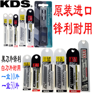 日本进口KDS美工刀刀片黑刀片大号小号裁纸刀片LB-10BH 9mm 18mm
