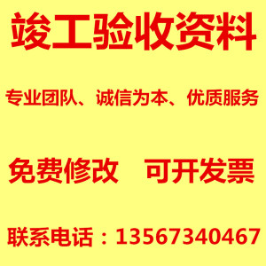 承包建筑装修工程竣工验收资料代做帮做市政消防弱电施工资料外包