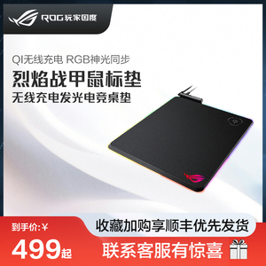 ROG 烈焰战甲 鼠标垫RGB呼吸灯硬质游戏鼠标垫Qi无线充电发光电竞桌垫