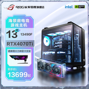 【4070TI】ROG14代i9 14900KF/RTX4070TI O12G游戏DIY组装主机Z790-A系列主板水冷显卡GT502海景房电脑