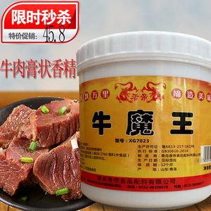 包邮香帝牛魔王香膏1000g牛肉鲜香膏增香膏食用浓缩浓香型醇厚膏
