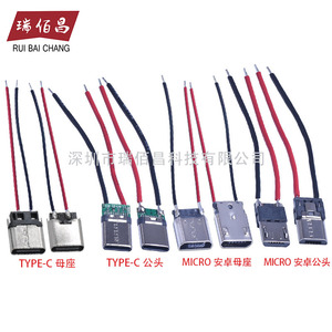 MICRO USB type-c焊线 2个焊点DIY 公母插座 2P带线 只充电公母头