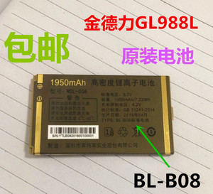 WDL-008电池金德力GL988L手机电池 WDL663L原装电池LD118L电板B08