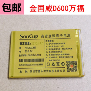 金国威D600万福 原装电池 2300mAh手机电板 SanCup D600万福电池