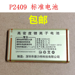 POLE铂乐P2409手机电板 P2409标准电池老人手机原装电池3200毫安