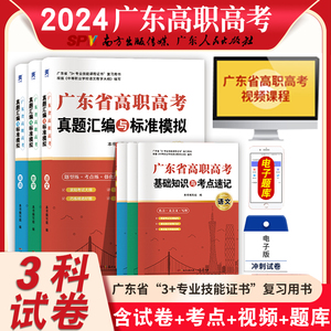 天一备考2025年广东省高职高考3+证中职对口升学语文数学英语3科历年真题模拟试卷单招扩招中等职业教育职高中升大专赠视频