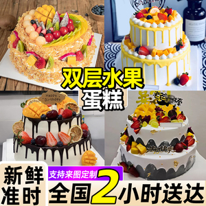 双层生日蛋糕鲜花水果大蛋糕创意定制公司祝寿宴会全国同城配送