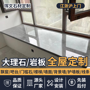 上海大理石岩板定制壁炉窗台餐桌踏步厨房台面天然人造飘窗石英石