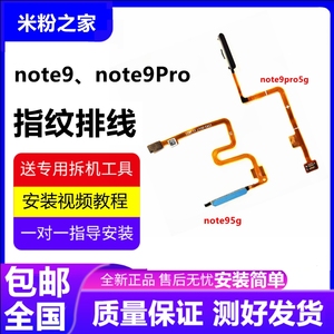 原装 Redmi 红米Note9Pro 5G 指纹排线 Note 9 4G 指纹按键 卡扣